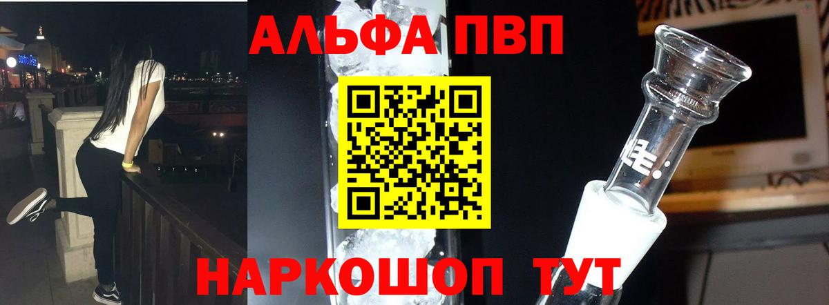 Альфа ПВП кристаллы Клинцы