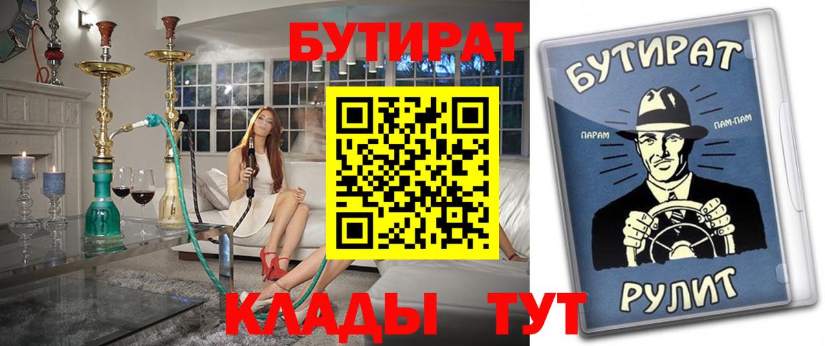 БУТИРАТ жидкий экстази  БУТИРАТ  Клинцы  Вход с VPN 