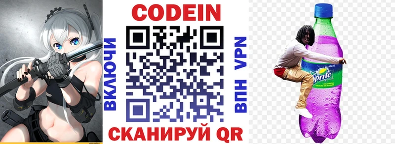 наркошоп Клинцы Кодеин напиток Lean (лин)
