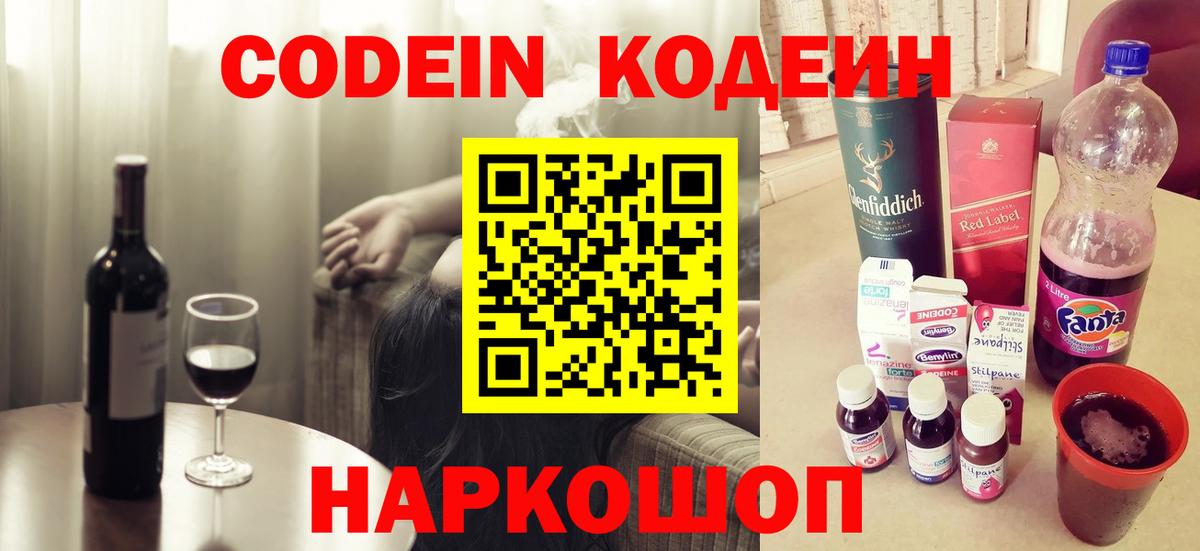 Кодеин напиток Lean (лин)  Кодеиновый сироп Lean напиток Lean (лин)  Вход с VPN  Клинцы 