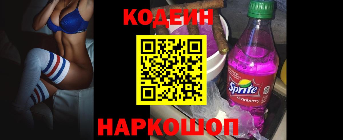 Кодеиновый сироп Lean напиток Lean (лин) Клинцы