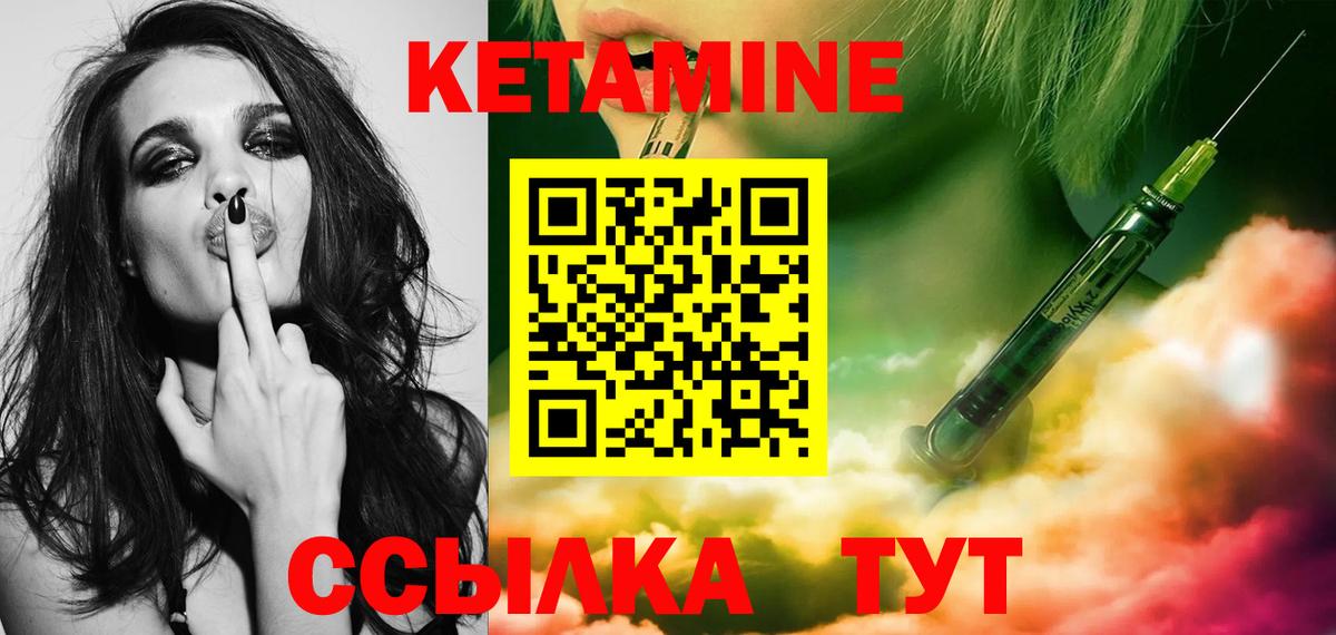 КЕТАМИН VHQ Клинцы