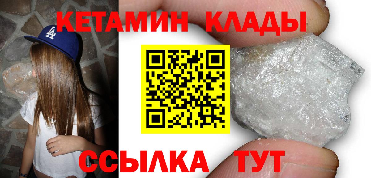 КЕТАМИН ketamine  Вход с VPN  КЕТАМИН VHQ  Клинцы 