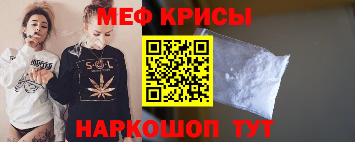 Меф  МЕФ мука  Вход с VPN  МЯУ-МЯУ  Меф мяу мяу  Клинцы 